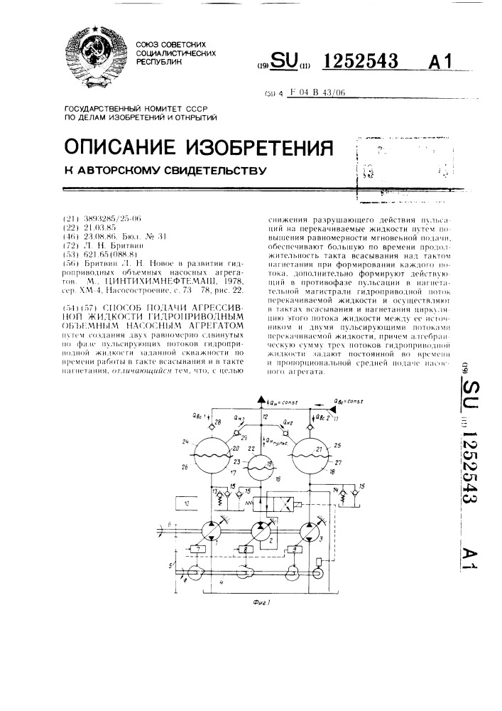 Способ подачи агрессивной жидкости гидроприводным объемным насосным агрегатом (патент 1252543)