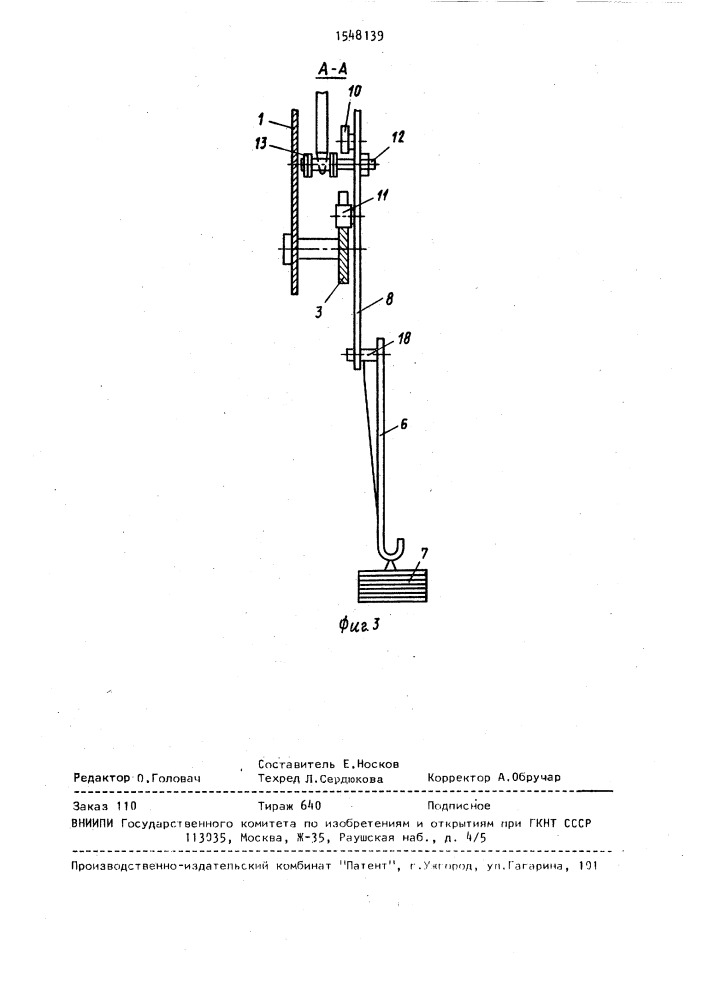 Устройство для перемещения изделий при обработке в технологических ваннах (патент 1548139)