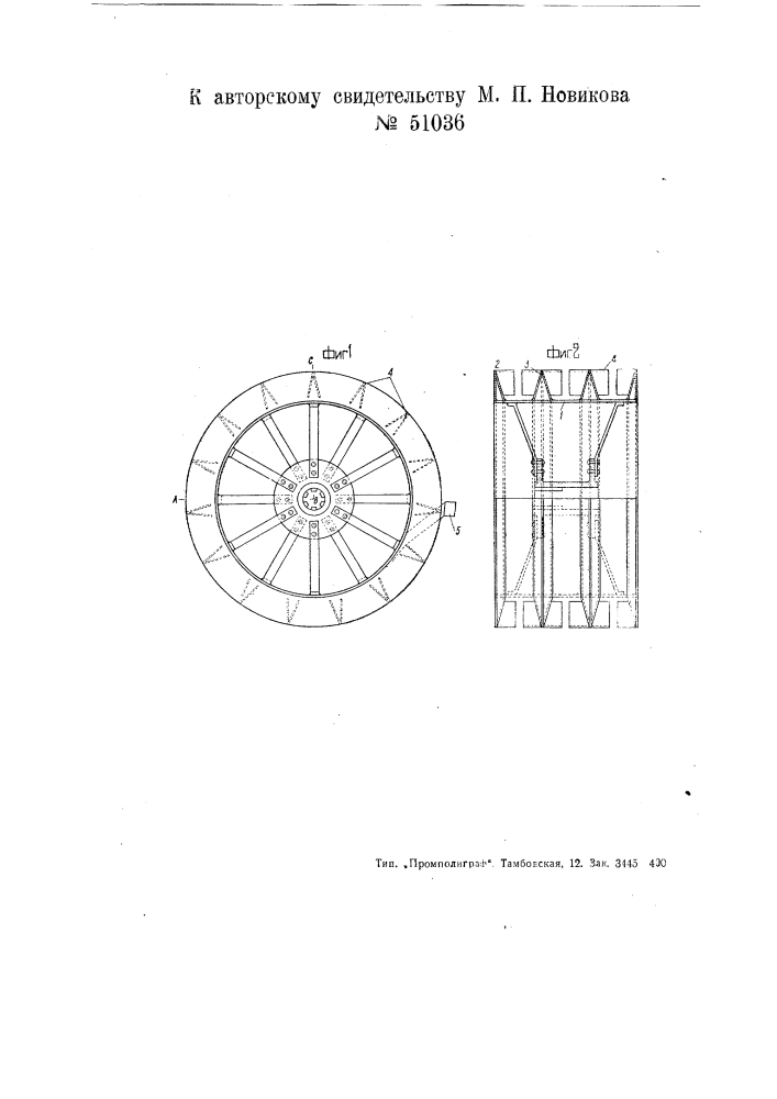 Торфоформующее колесо (патент 51036)