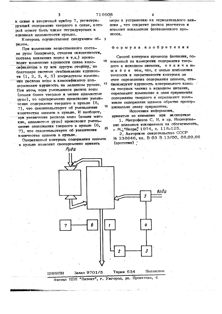 Способ контроля процесса флотации (патент 716608)