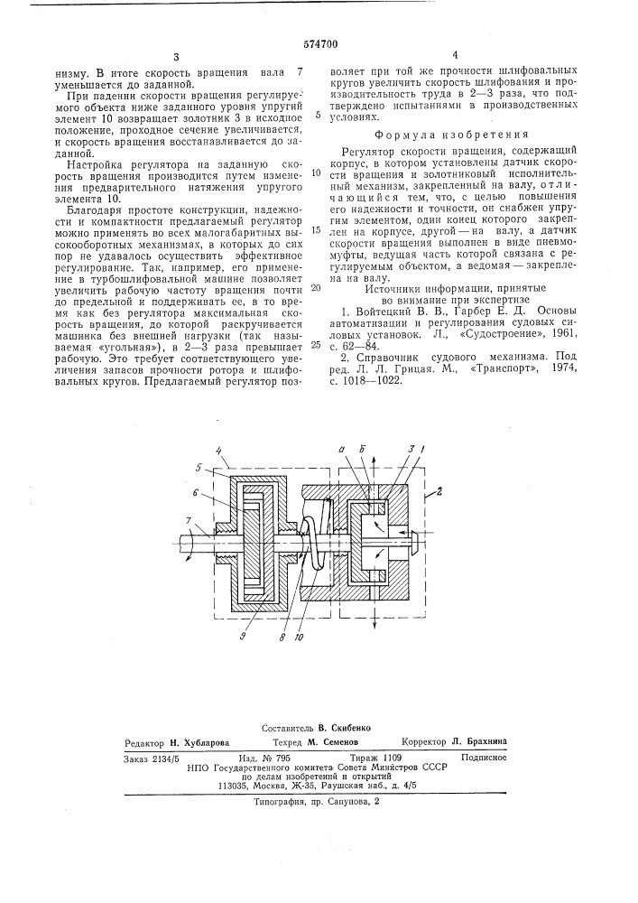 Регулятор скорости вращения (патент 574700)