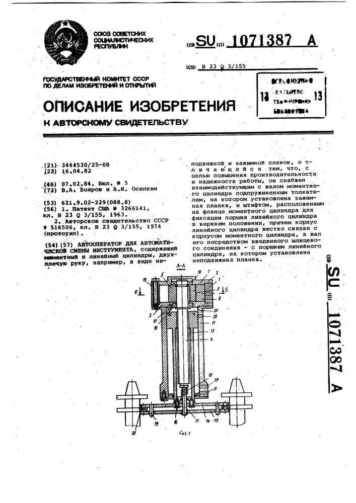 Автооператор для автоматической смены инструмента (патент 1071387)