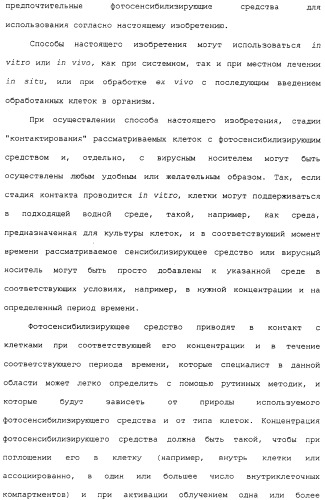 Фотохимическая интернализация для опосредованной вирусом доставки молекулы в цитозоль (патент 2317827)