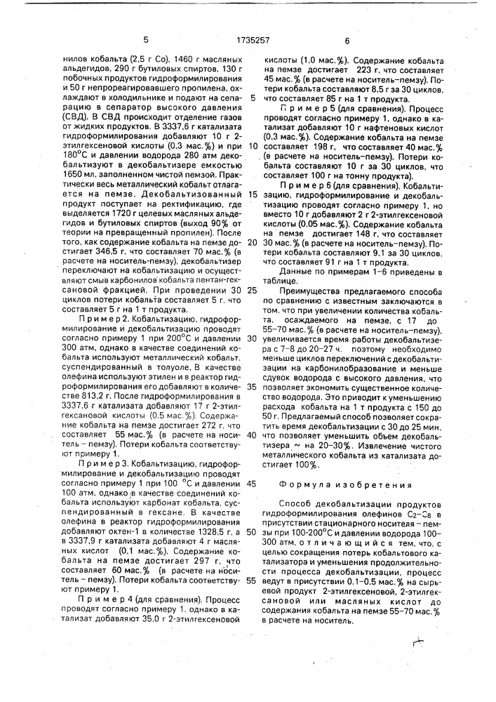 Способ декобальтизации продуктов гидроформилирования олефинов с @ - с @ (патент 1735257)