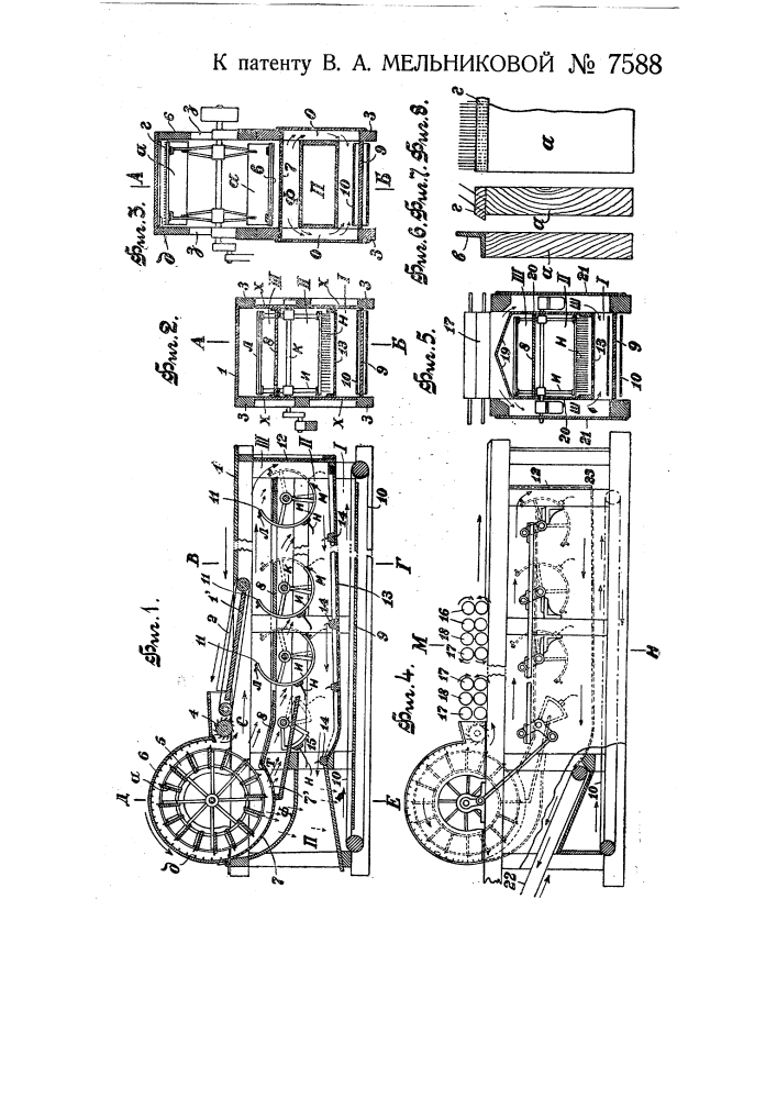 Машина для очистки прядильных волокон (патент 7588)