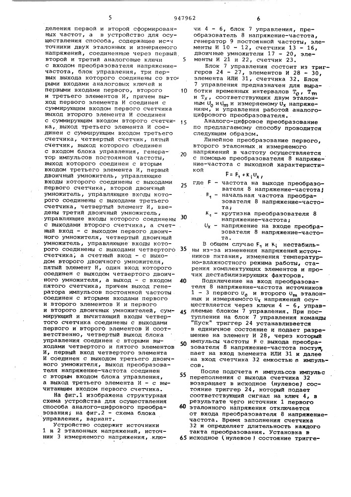 Способ аналого-цифрового преобразования и устройство для его осуществления (патент 947962)