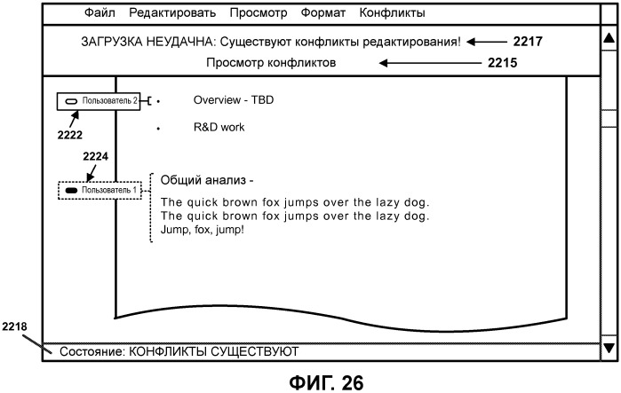 Разрешение конфликтов (патент 2491621)