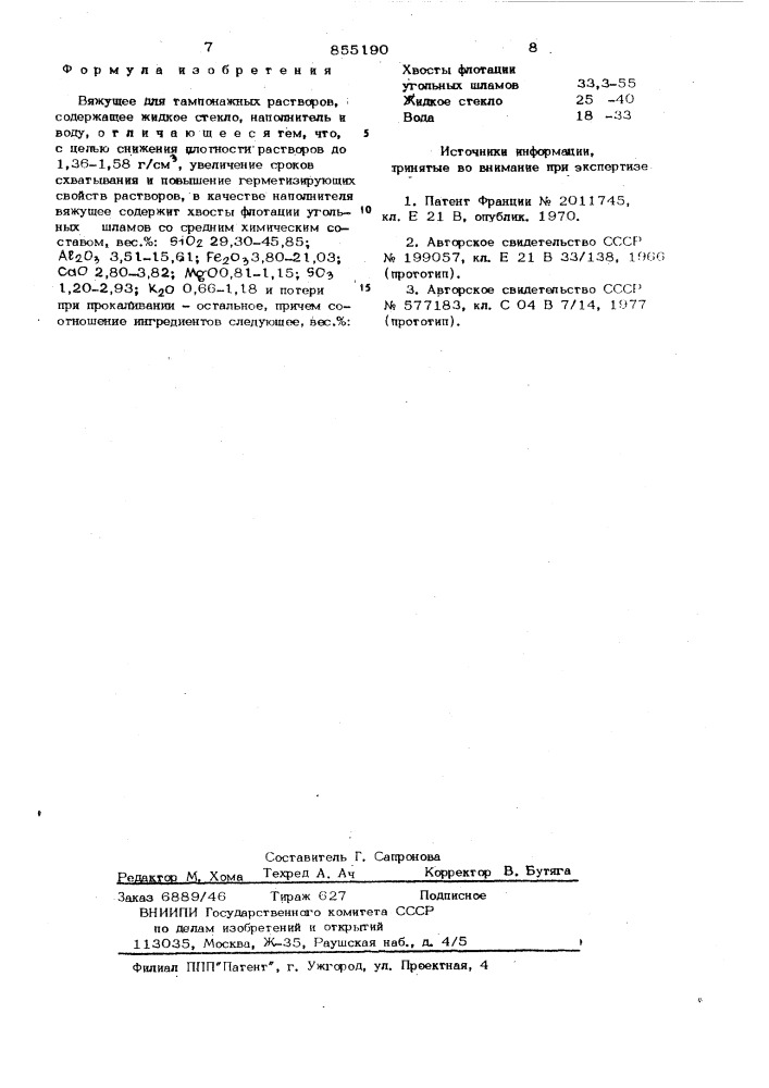 Вяжущее для тампонажных растворов (патент 855190)