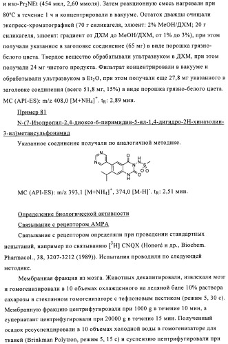 1н-хиназолин-2,4-дионы (патент 2509764)