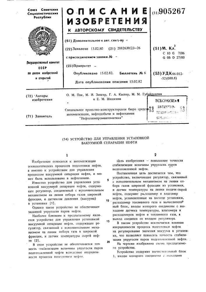 Устройство для управления установкой вакуумной сепарации нефти (патент 905267)