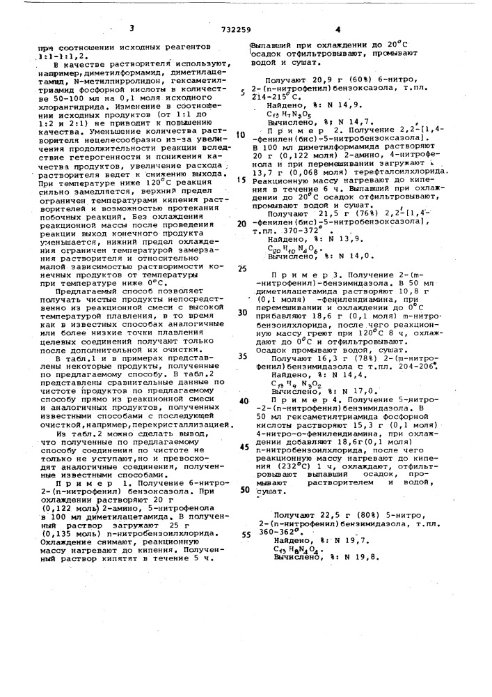 Способ получения 2-арил/алкил/ бензазолов (патент 732259)