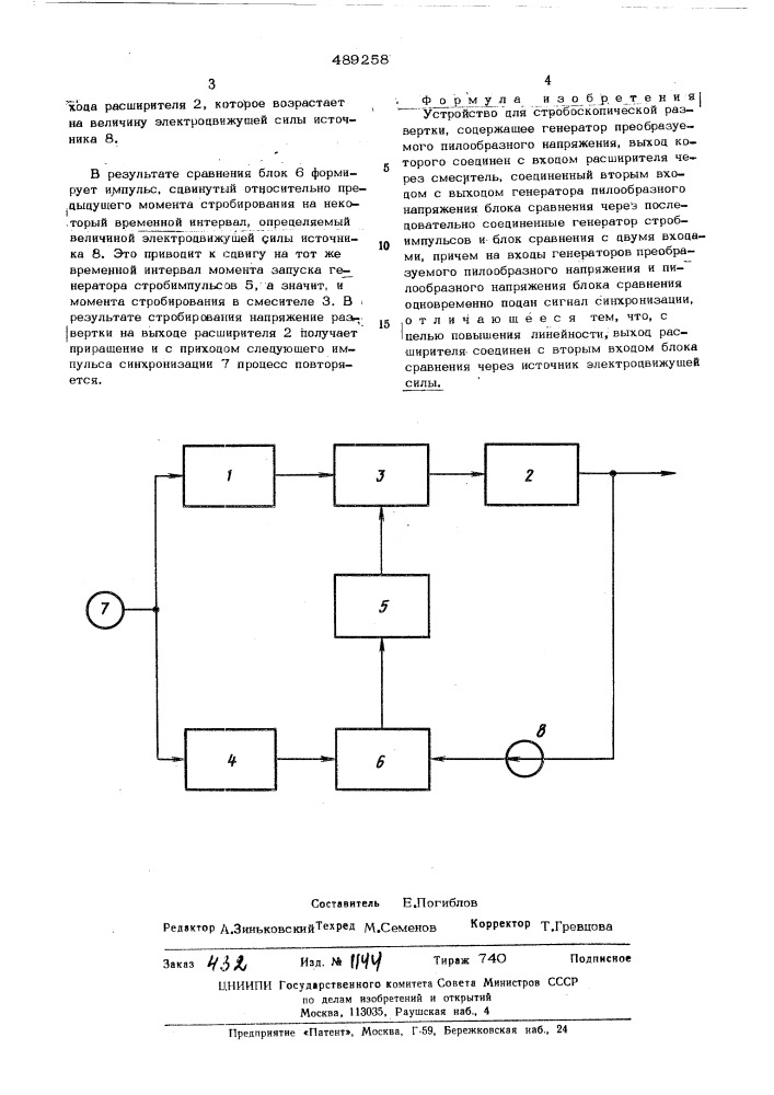 Устройство для стробрскопической развертки (патент 489258)