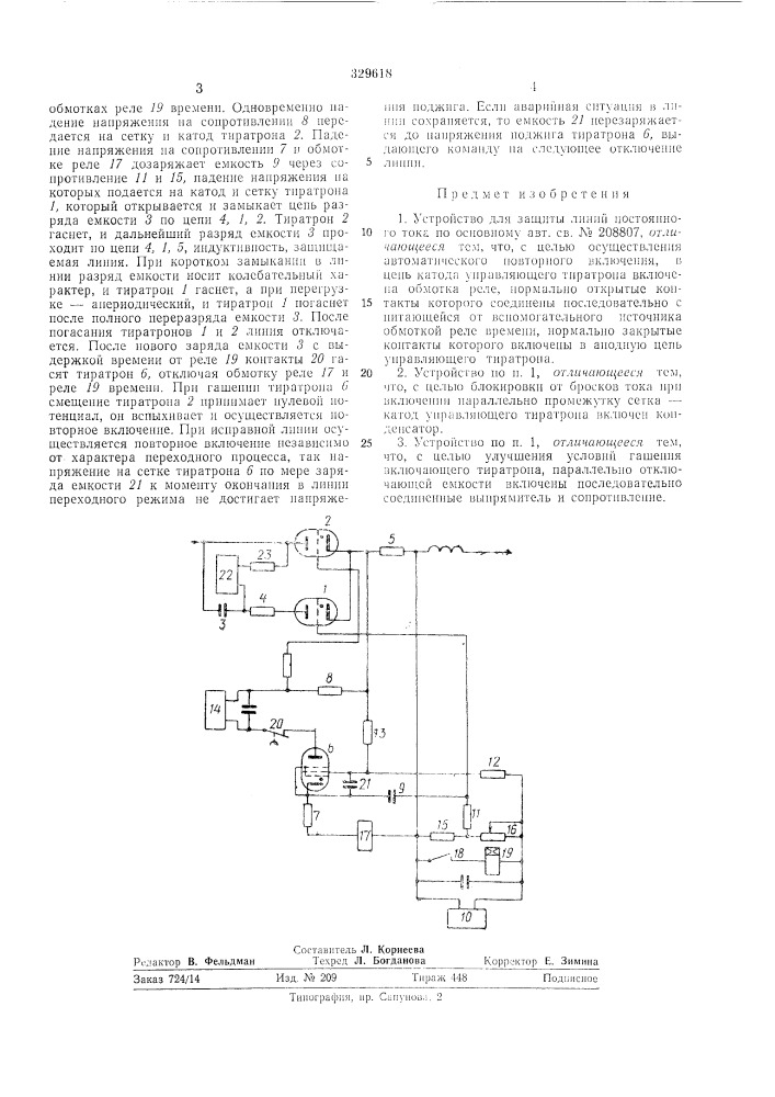 Устройство для защиты линий постоянного тока (патент 329618)