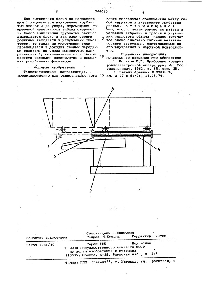 Телескопическая направляющая (патент 766049)