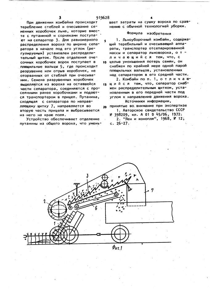 Льноуборочный комбайн (патент 919628)