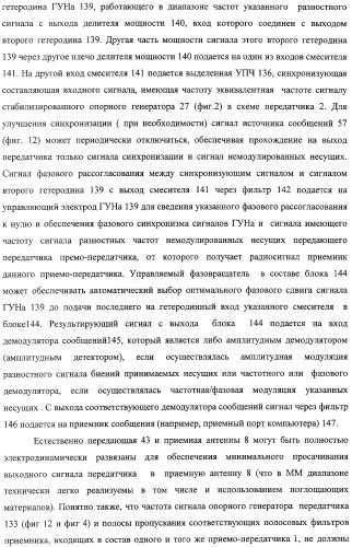 Система связи миллиметрового и субмиллиметрового диапазона волн (варианты) и приемо-передатчик для системы связи миллиметрового и субмиллиметрового диапазона волн и способ связи в субмиллиметровом диапазоне волн (патент 2320091)