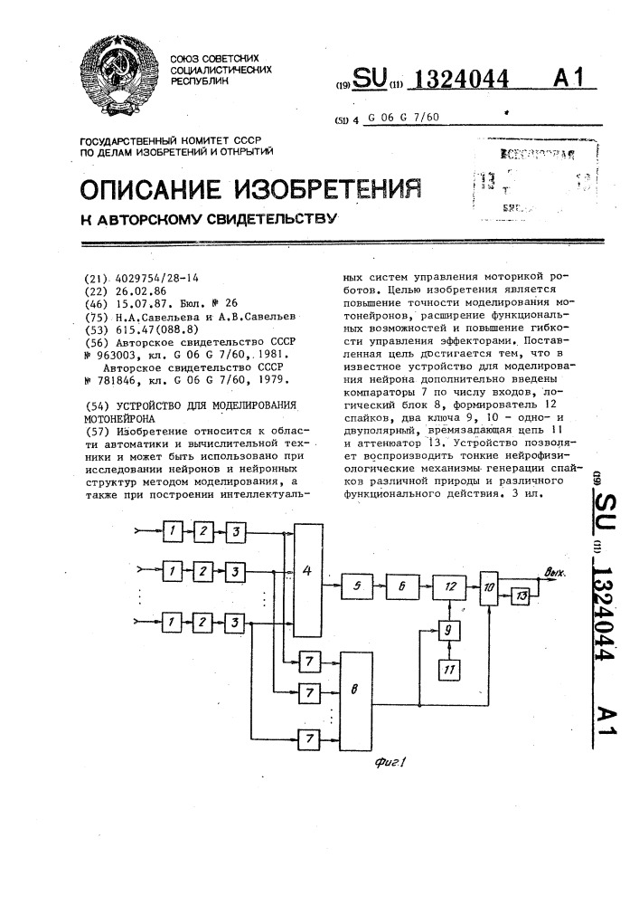 Устройство для моделирования мотонейрона (патент 1324044)