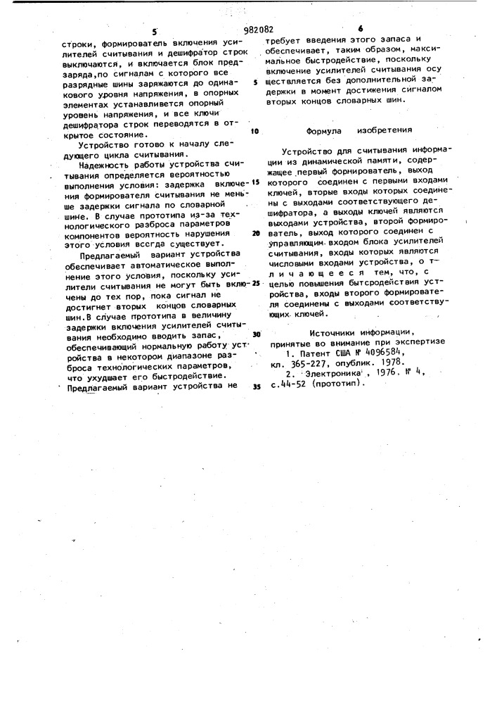 Устройство для считывания информации из динамической памяти (патент 982082)