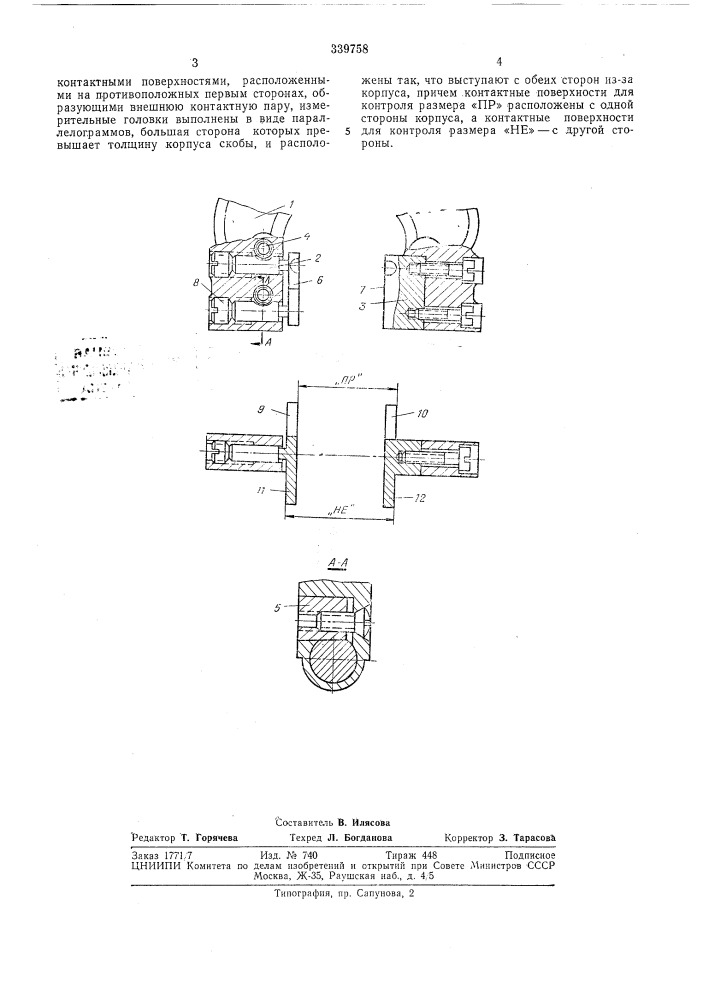 Регулируемая скоба для контроля наружныхдиаметров (патент 339758)