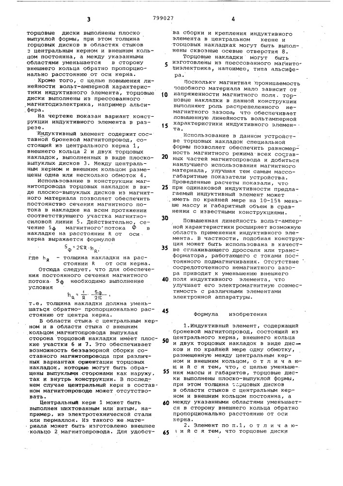 Индуктивный элемент (патент 799027)