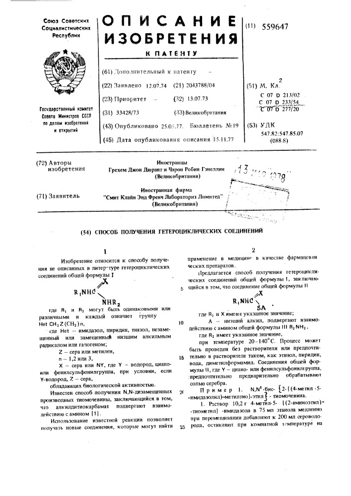 Способ получения гетероциклических соединений (патент 559647)