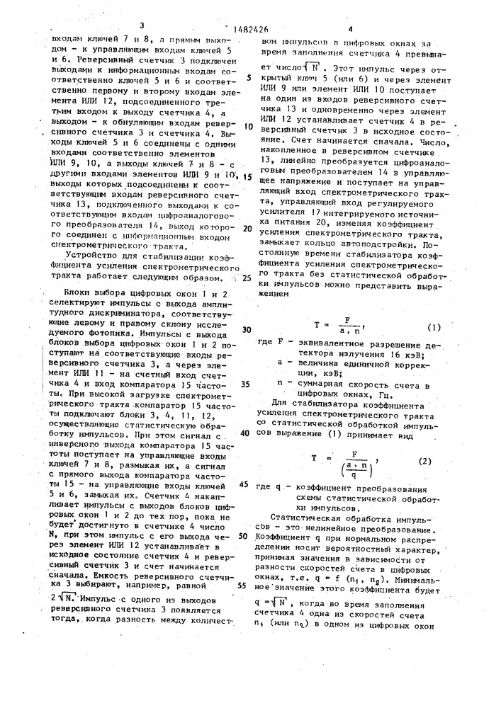 Устройство для стабилизации коэффициента усиления спектрометрического тракта (патент 1482426)