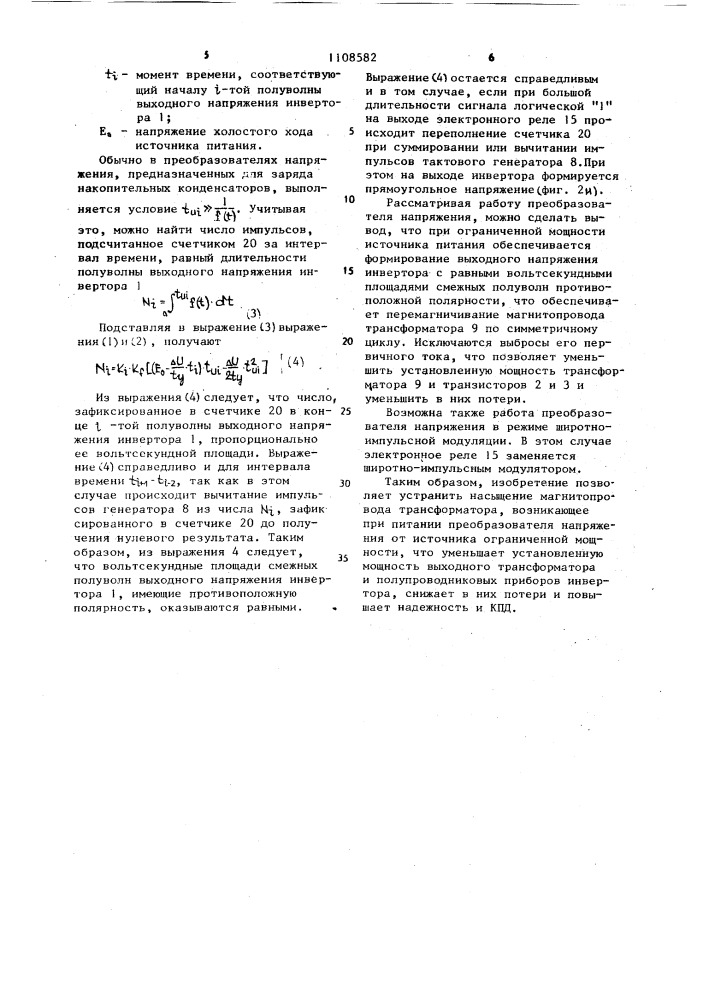 Преобразователь постоянного напряжения (патент 1108582)