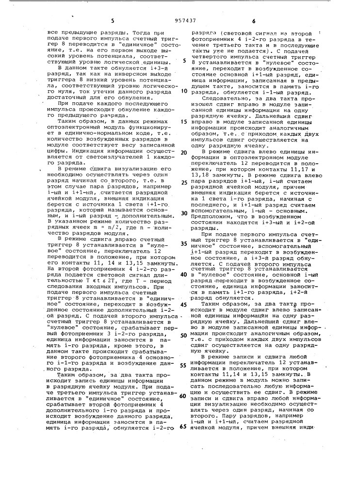 Оптоэлектронный модуль (патент 957437)