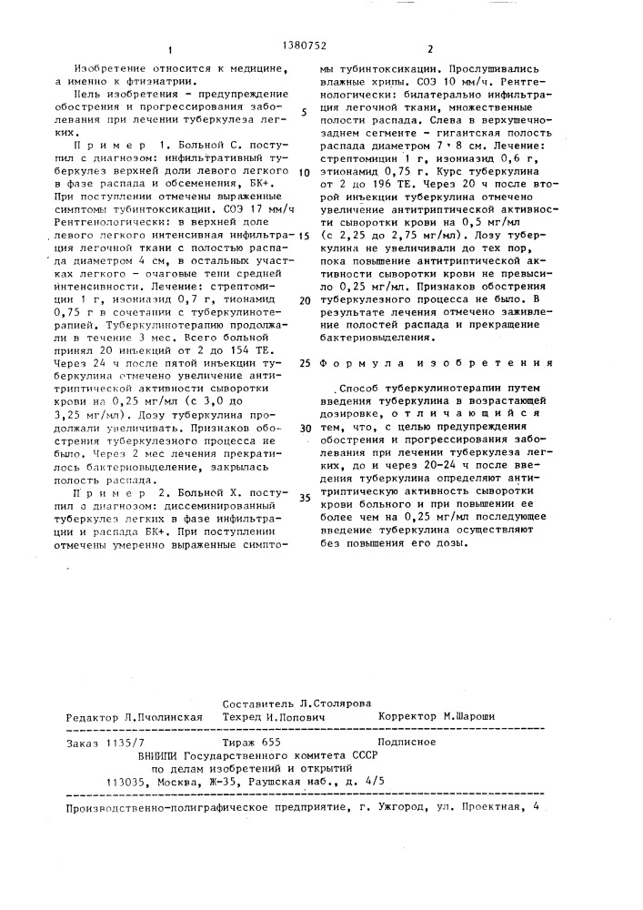 Способ туберкулинотерапии (патент 1380752)