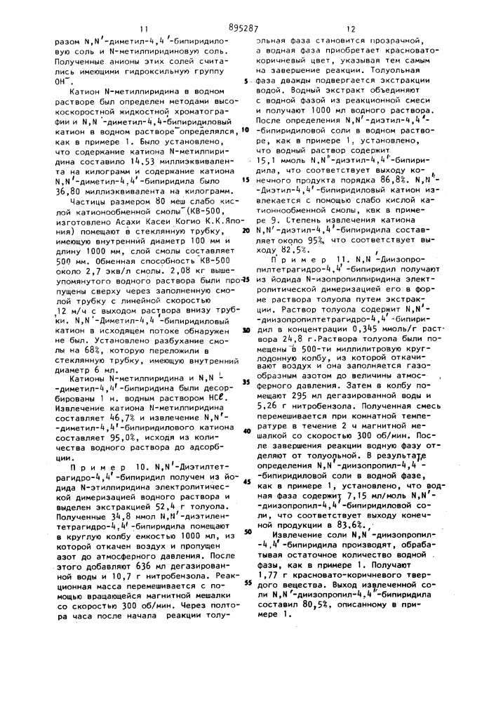 Способ получения n,n-ди-(с @ -с @ )-алкил-4,4 @ - бипиридиловой соли (патент 895287)