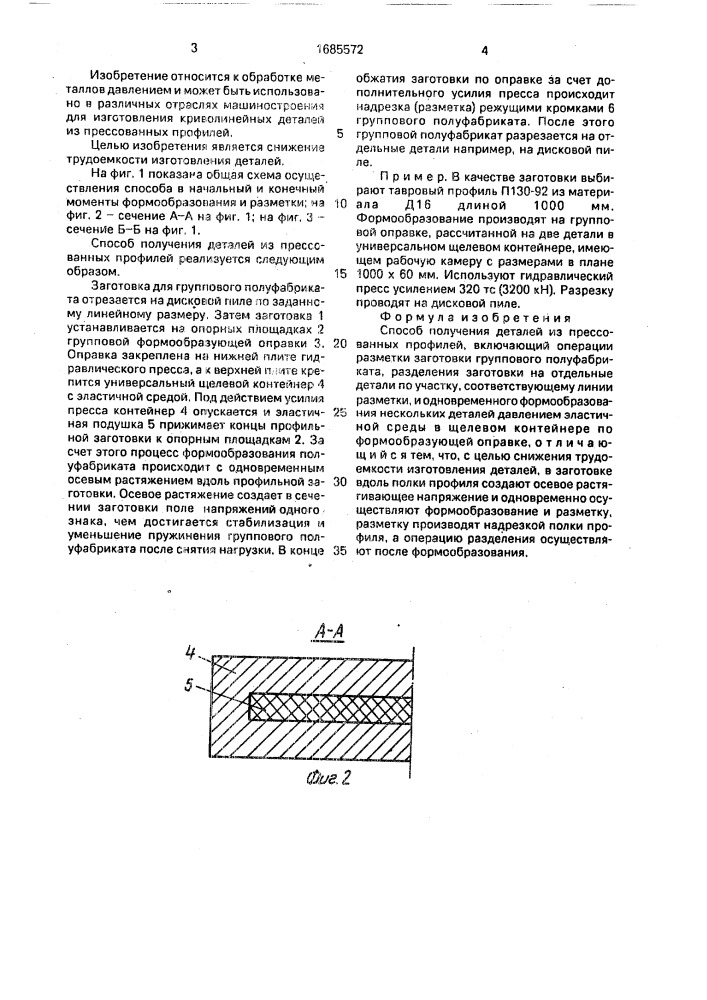 Способ получения деталей из прессованных профилей (патент 1685572)