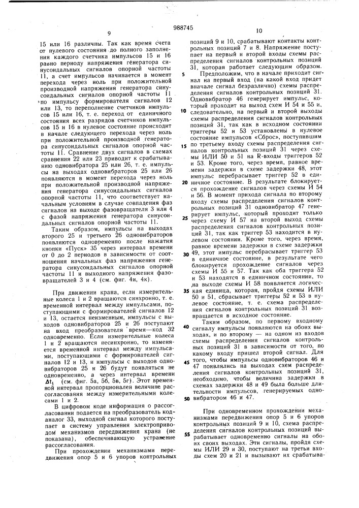 Устройство синхронизации механизмов передвижения крана (патент 988745)