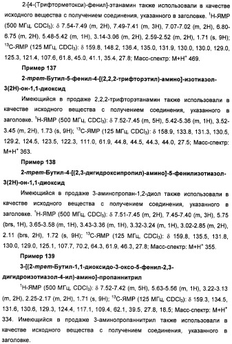 Неанилиновые производные изотиазол-3(2н)-он-1,1-диоксидов как модуляторы печеночных х-рецепторов (патент 2415135)