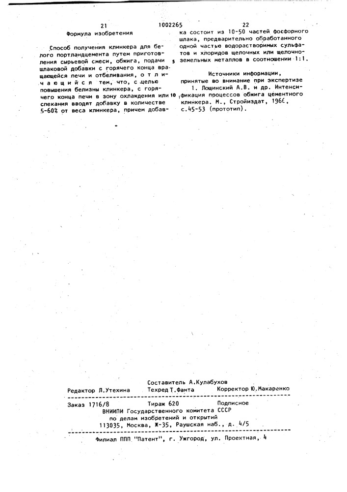 Способ получения клинкера для белого портландцемента (патент 1002265)