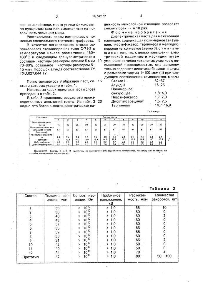 Диэлектрическая паста для межслойной изоляции (патент 1674272)