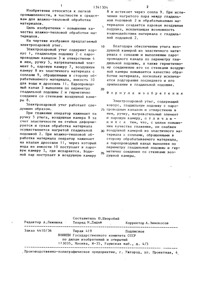 Электропаровой утюг (патент 1341304)