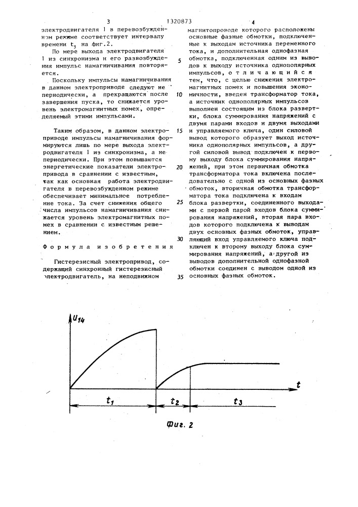 Гистерезисный электропривод (патент 1320873)