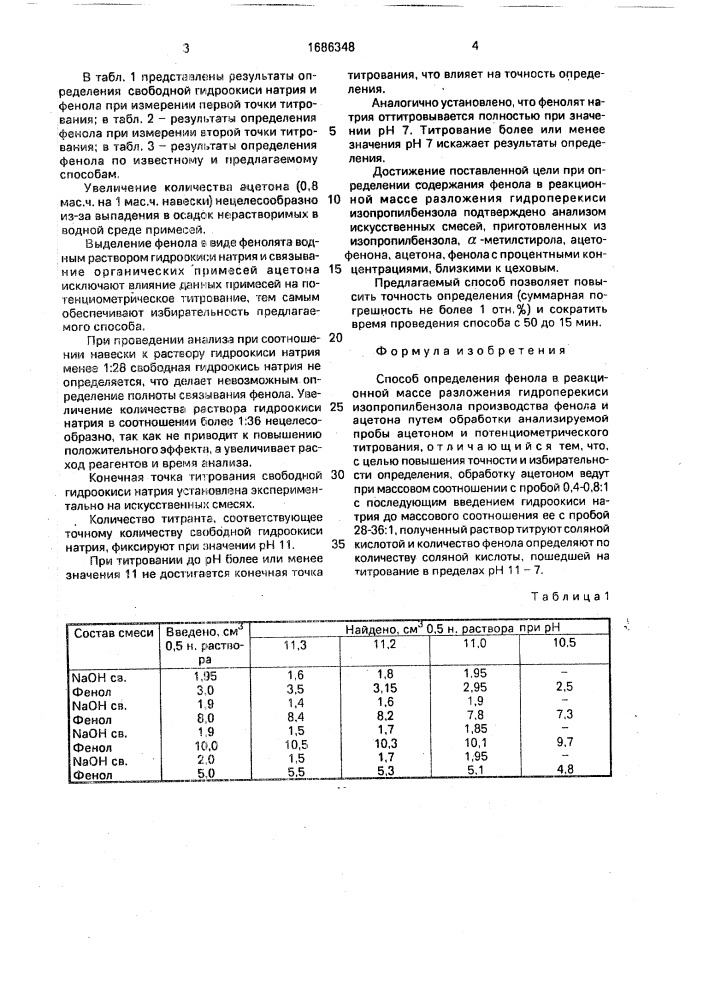 Способ определения фенола в реакционной массе разложения гидроперекиси изопропилбензола производства фенола и ацетона (патент 1686348)