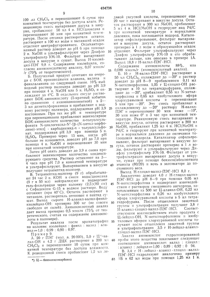 Способ получения пептидов (патент 454736)