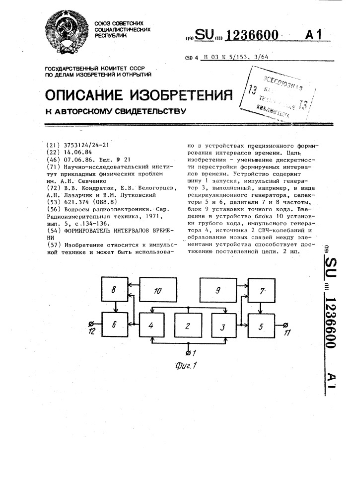 Формирователь интервалов времени (патент 1236600)