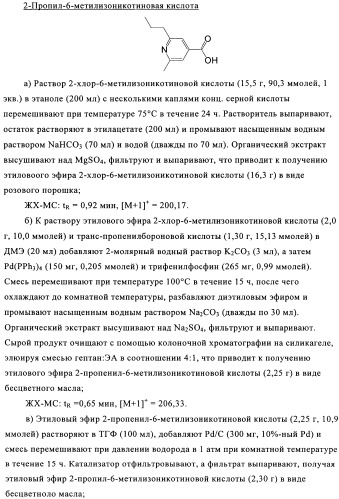 Производные пиридина в качестве модуляторов s1p1/edg1 рецептора (патент 2492168)