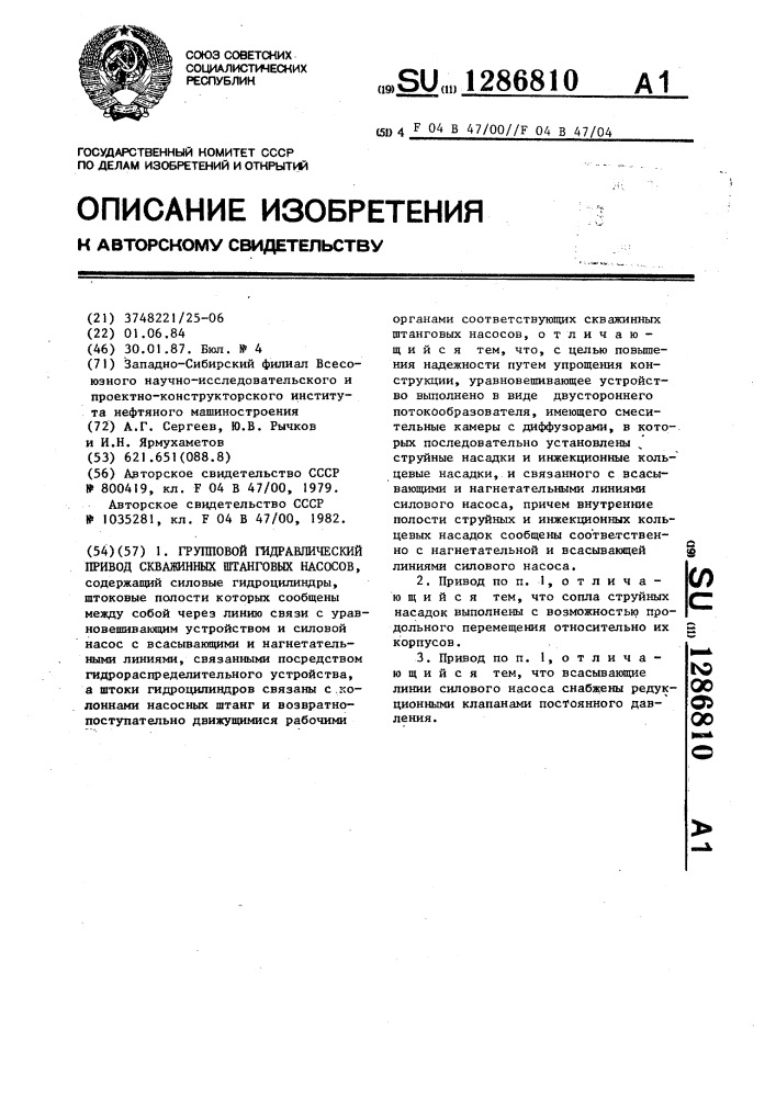 Групповой гидравлический привод скважинных штанговых насосов (патент 1286810)