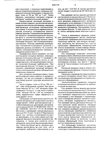 Нетканый материал (патент 2001175)