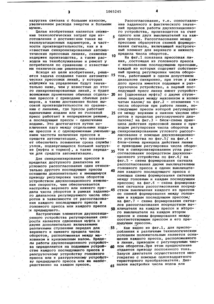 Система управления автоматической прессовой линией (патент 1065245)