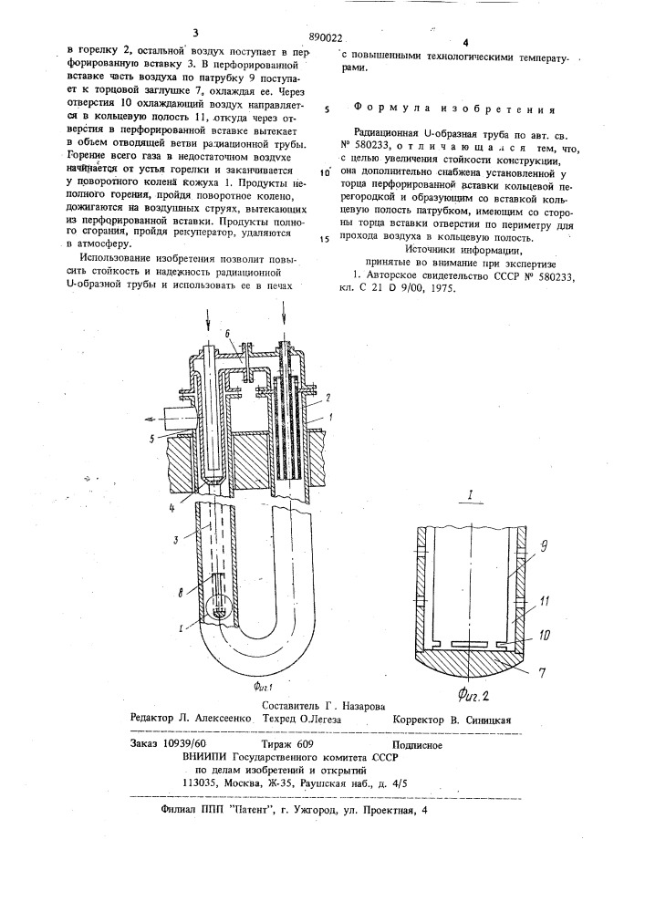 Радиационная v-образная труба (патент 890022)