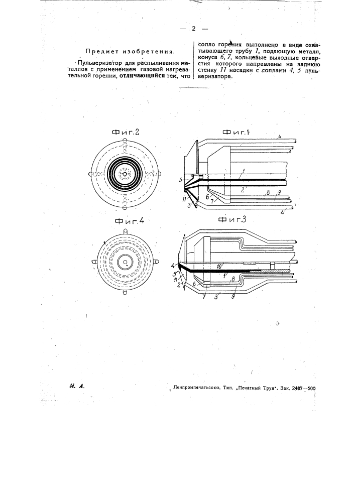 Пульверизатор для распыливания металлов (патент 28815)