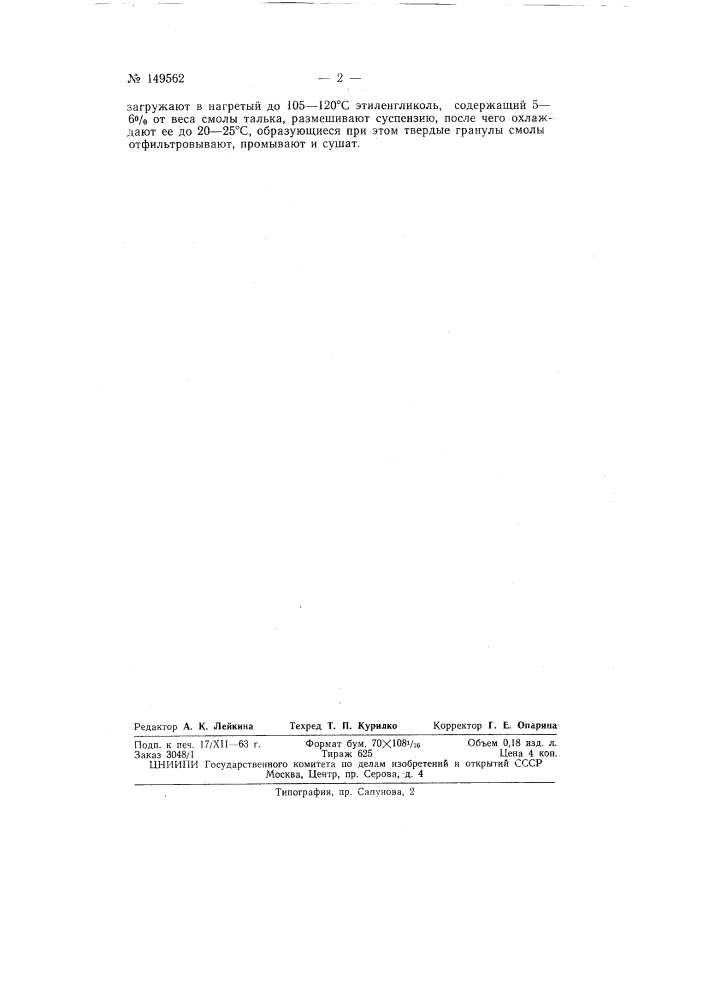 Способ гранулирования фенолформальдегидных смол (патент 149562)