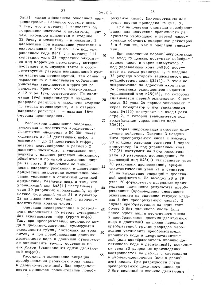 Вычислительное устройство (патент 1545215)