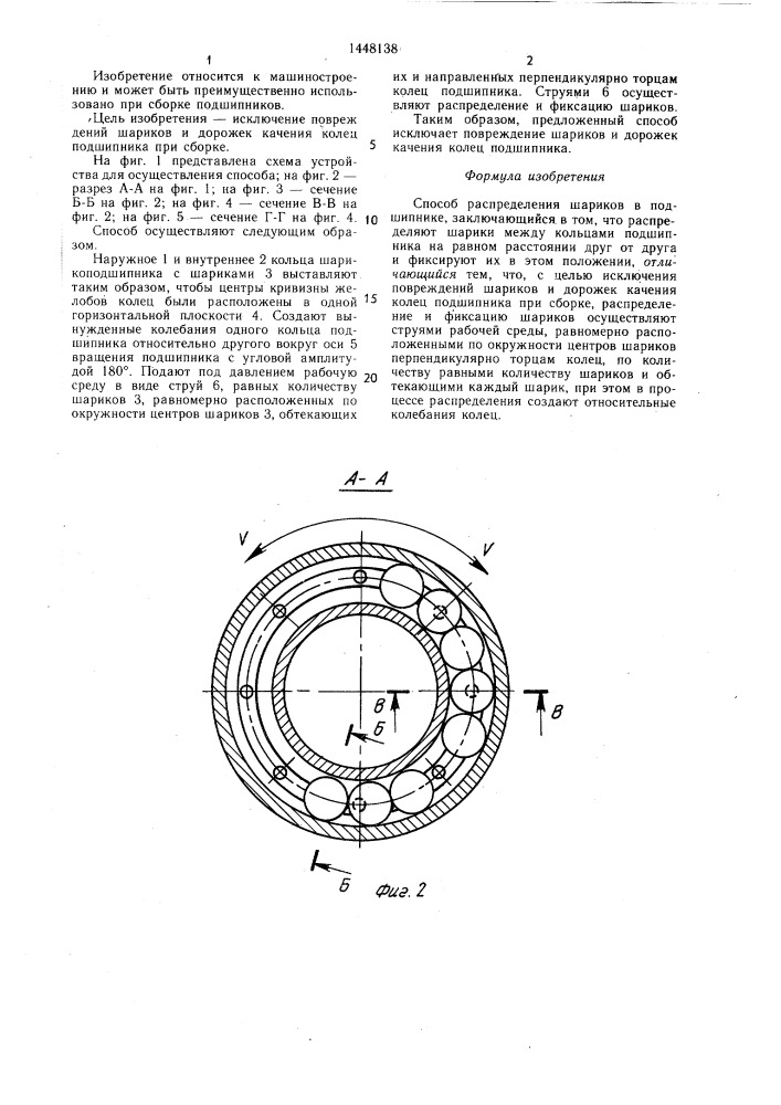 Способ распределения шариков в подшипнике (патент 1448138)