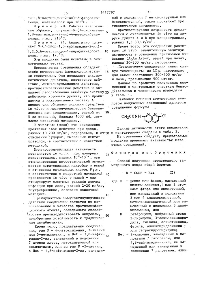 Способ получения производного замещенного амида (патент 1417797)